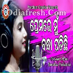 Prema Re Mu Bandha Padichi - Sad Song By Diptirekha